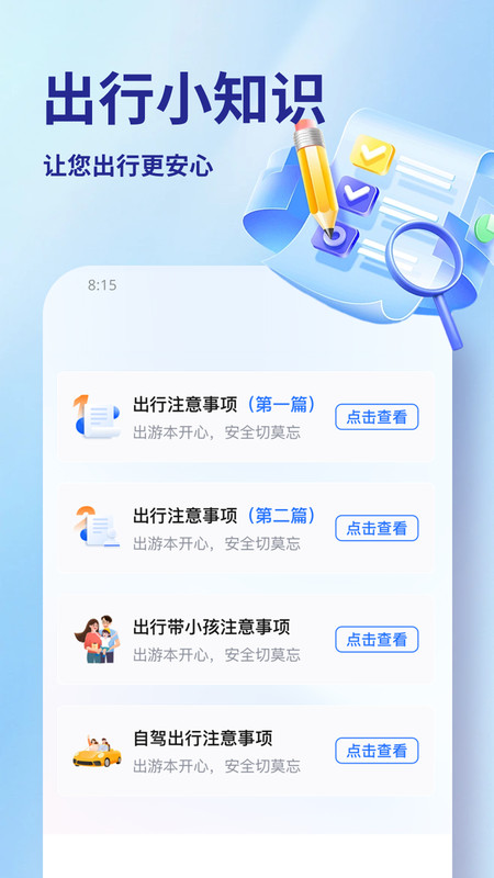 交通快码出行app