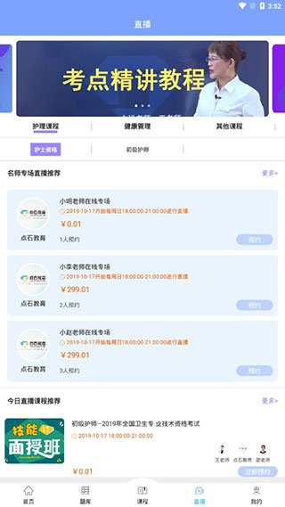护考通app