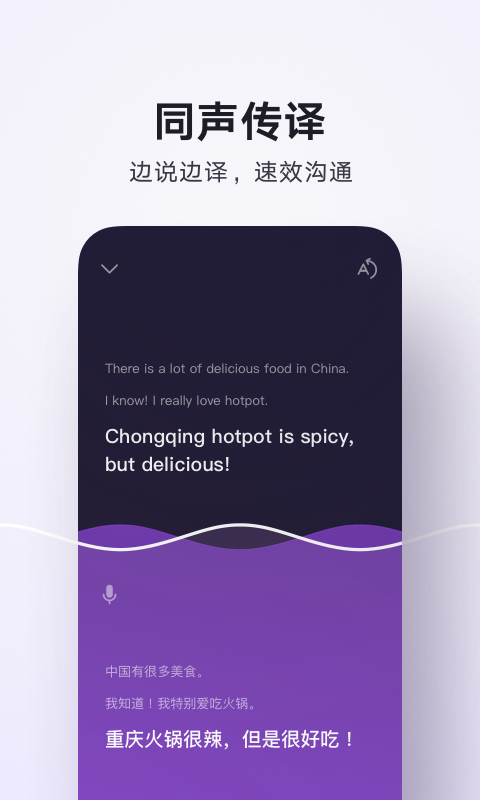 腾讯翻译君最新版app