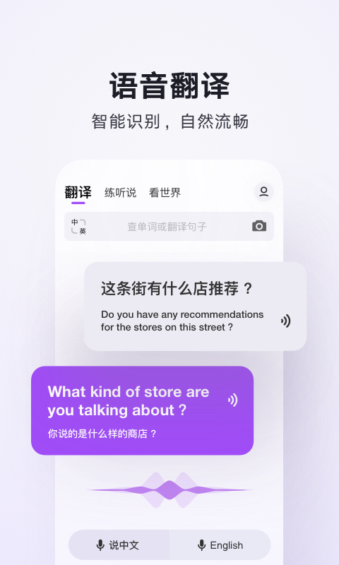 腾讯翻译君最新版app