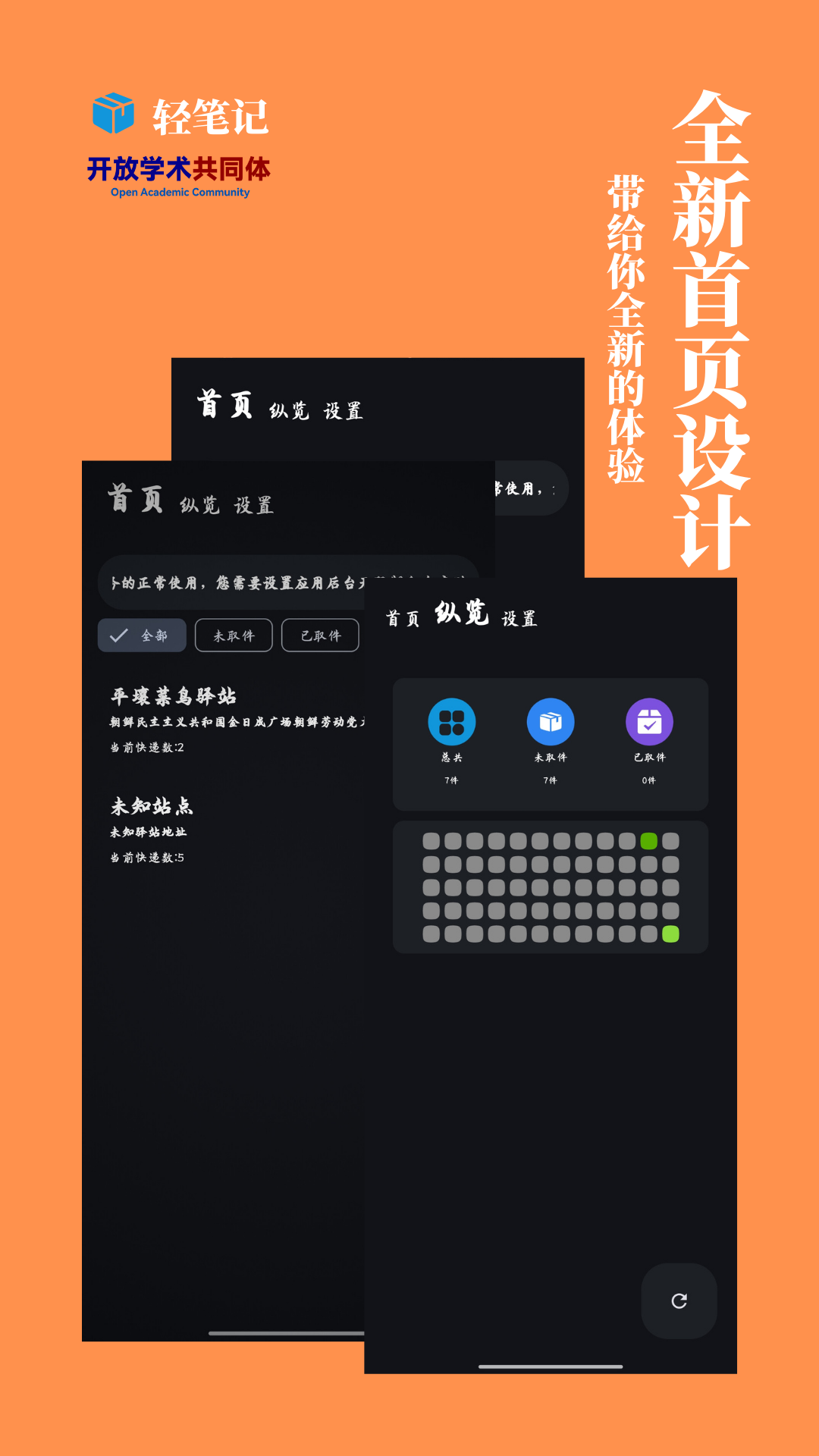 轻笔记app