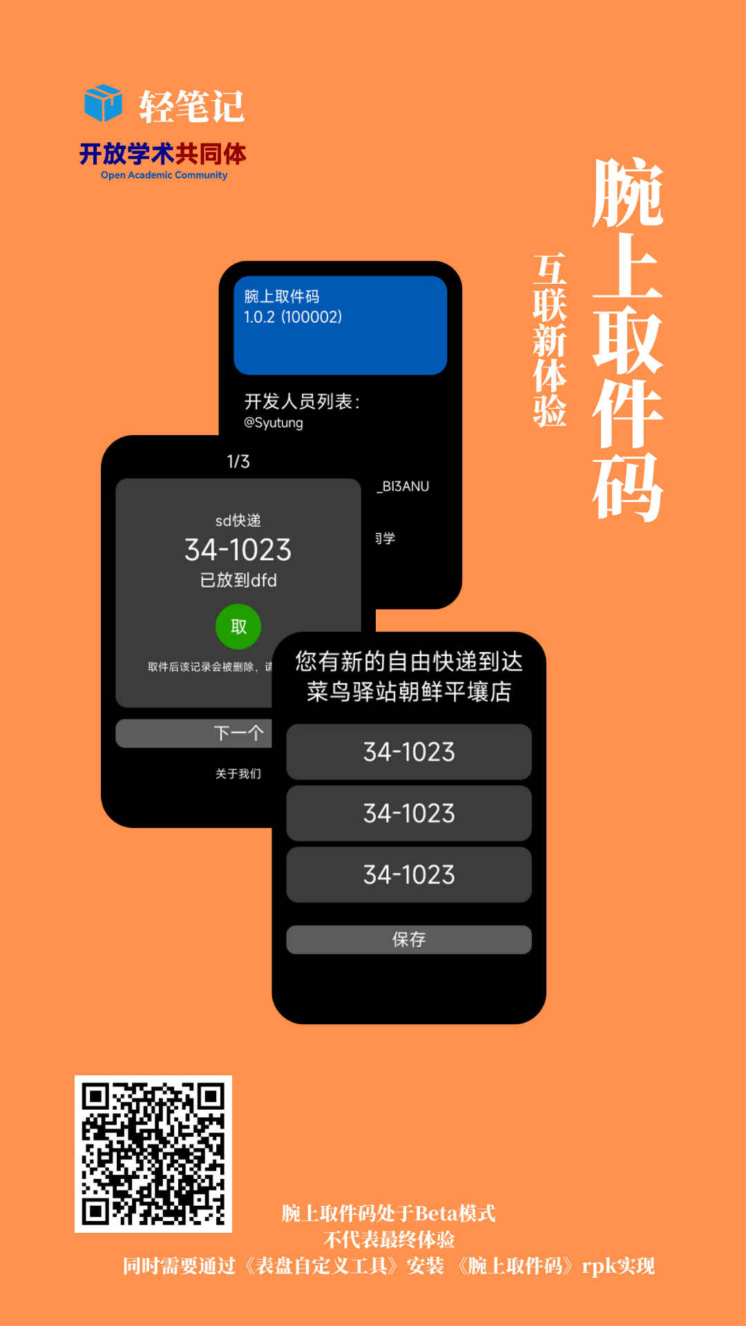 轻笔记app