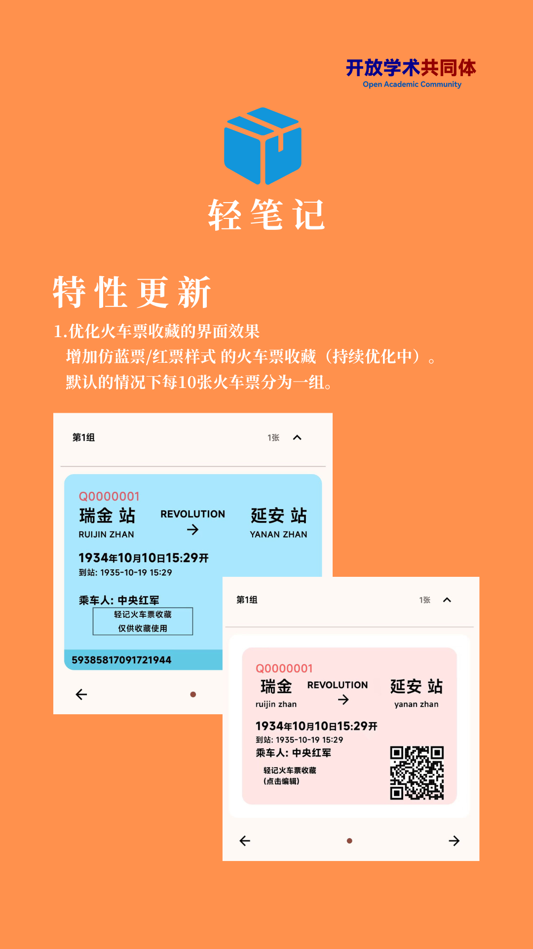 轻笔记app