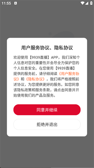 9939直播app