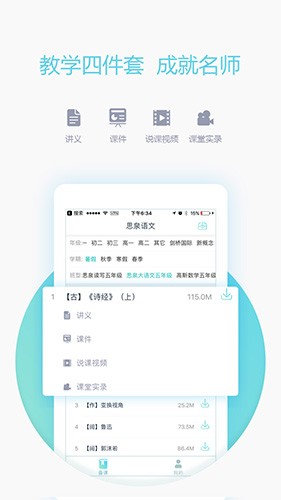 爱学习教师app