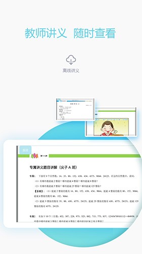 爱学习教师app