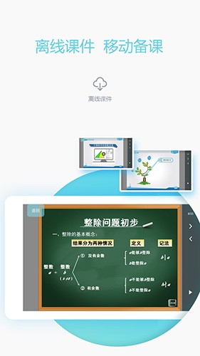 爱学习教师app