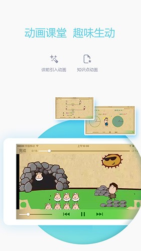 爱学习教师app