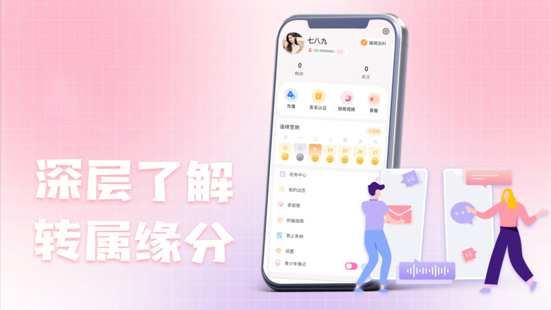 七日蜜恋app