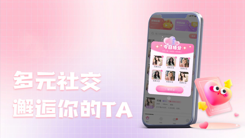 七日蜜恋app