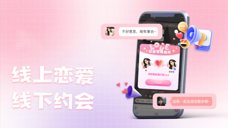 七日蜜恋app