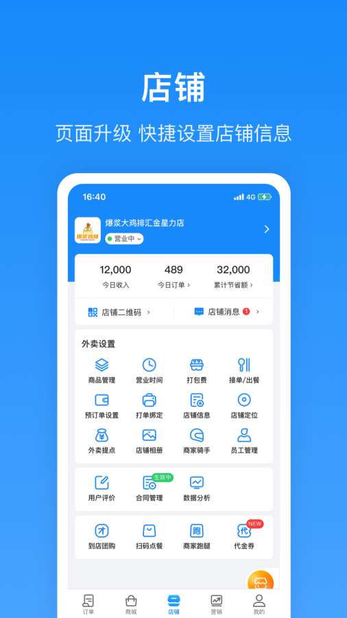 生活Plus商家app