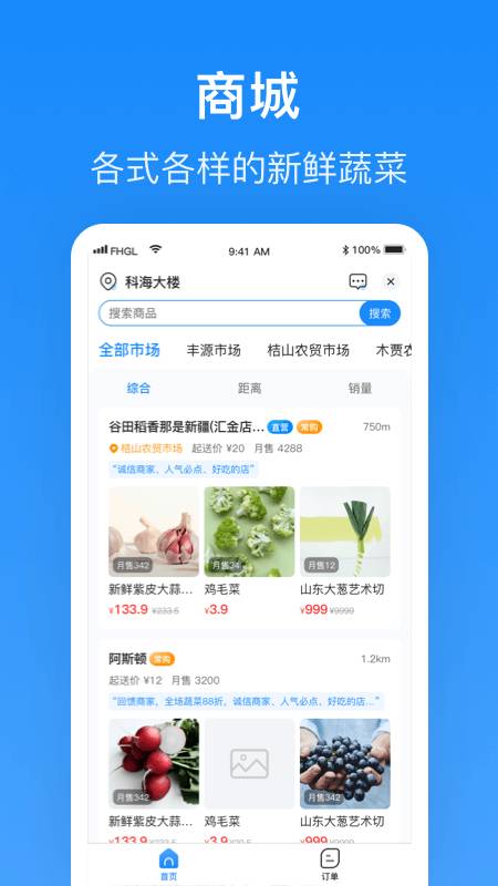 生活Plus商家app