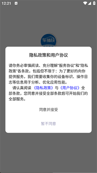 车捕快app
