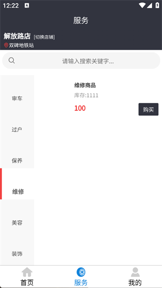 车捕快app