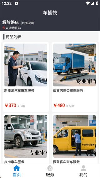 车捕快app