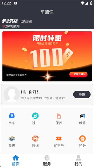车捕快app