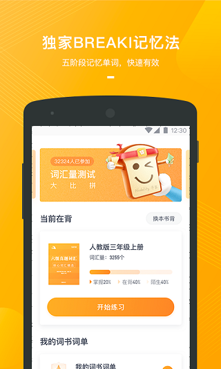 有道背单词app