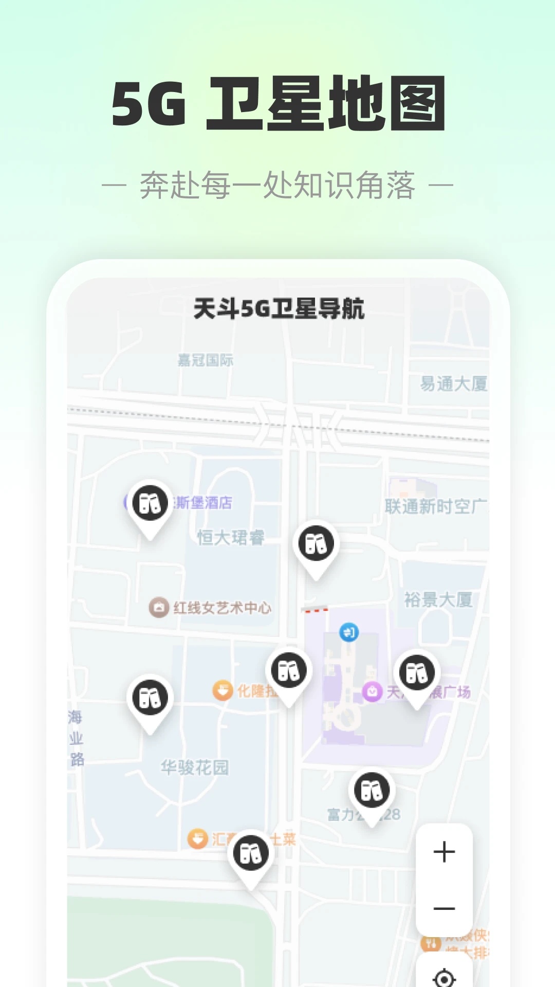 天斗5G卫星导航app