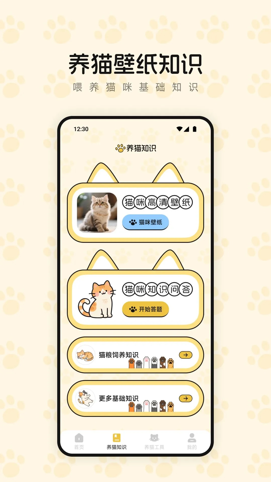 筑梦萌猫舍app