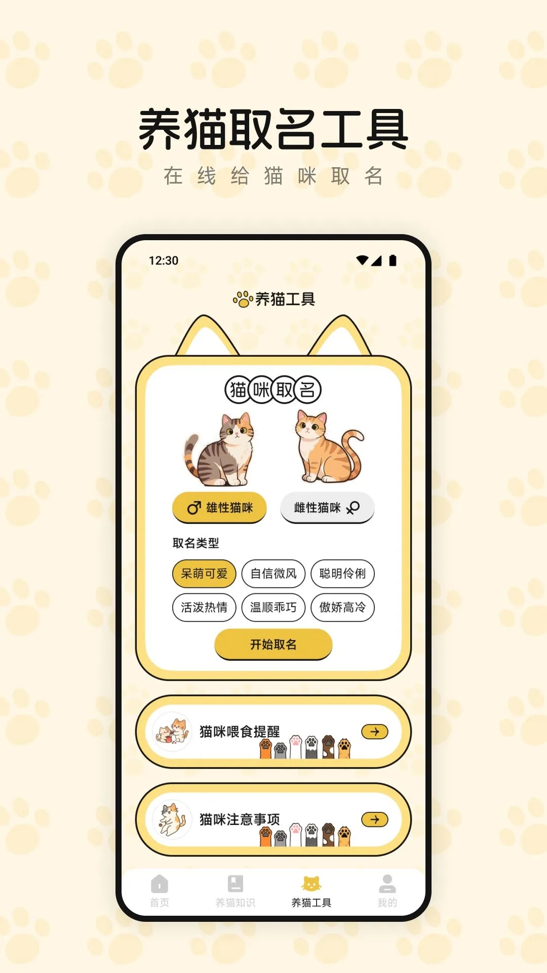 筑梦萌猫舍app
