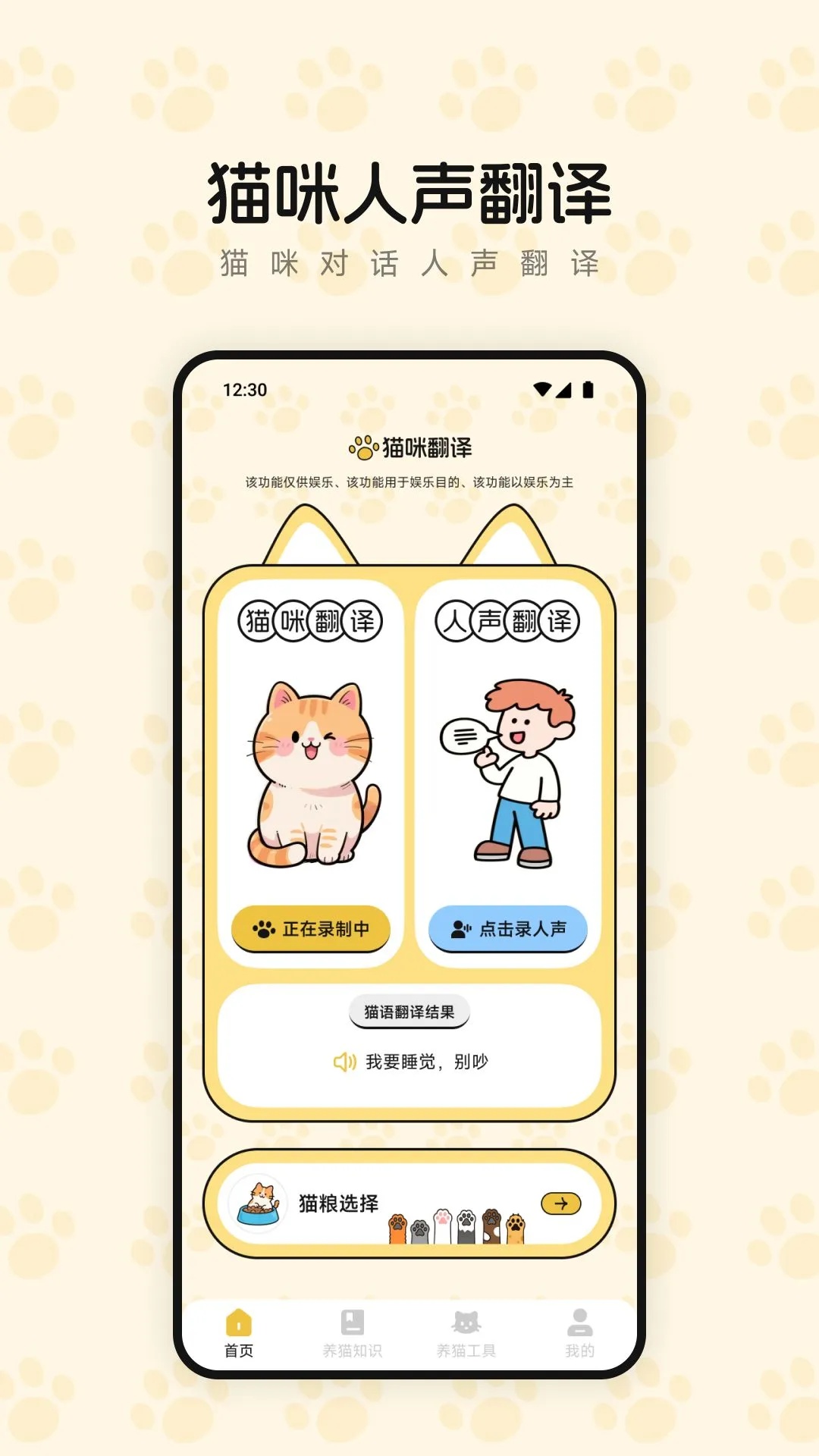 筑梦萌猫舍app