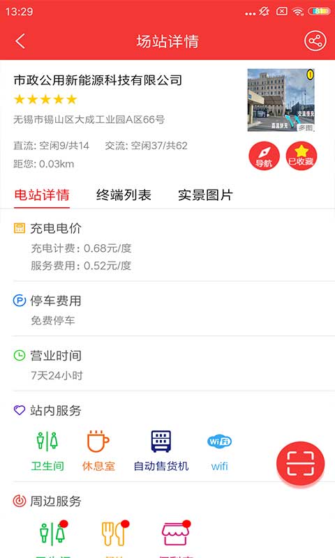 市政充电app