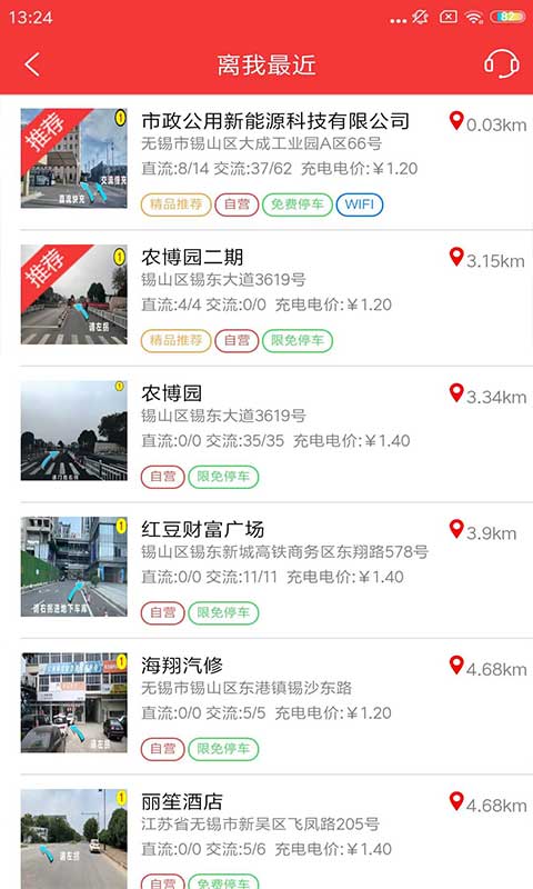 市政充电app