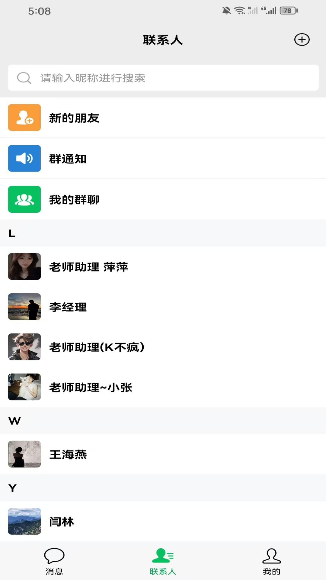 济己人Chatapp