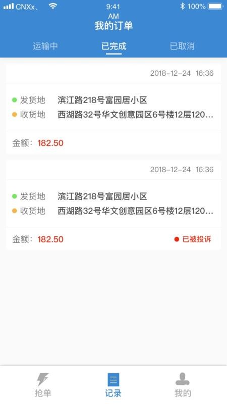今日速运司机端app