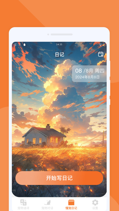 懂宠翻译器app
