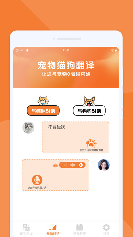 懂宠翻译器app