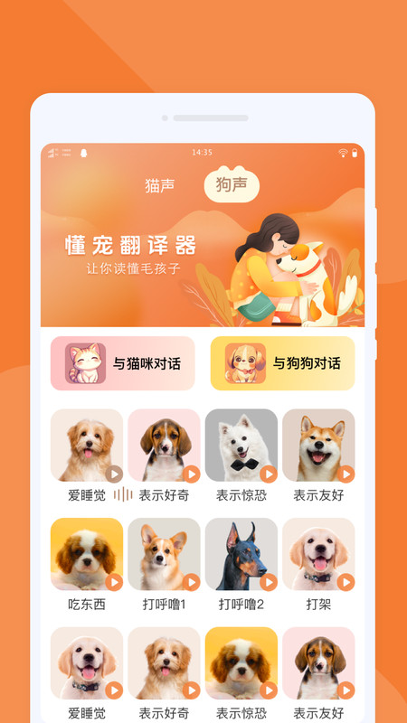 懂宠翻译器app