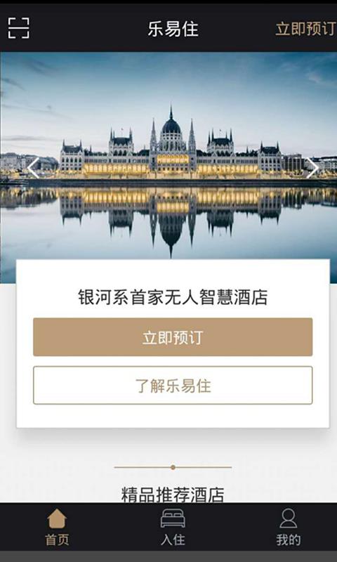 乐易住app