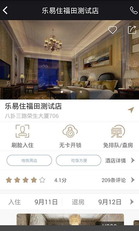 乐易住app