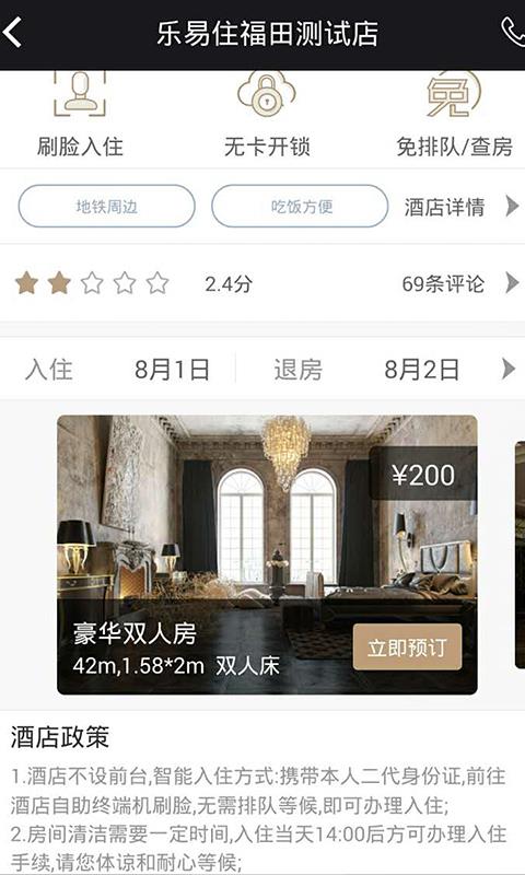 乐易住app