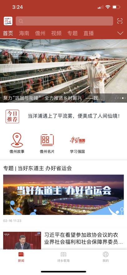 这里是儋州app