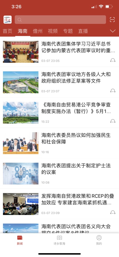这里是儋州app