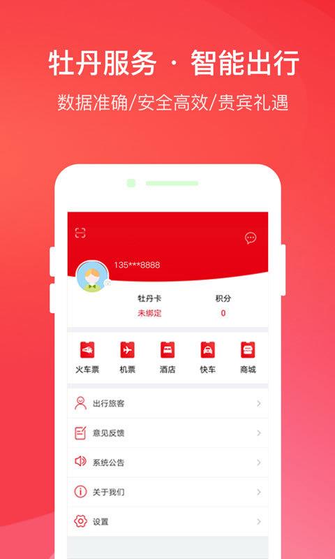 牡丹服务app