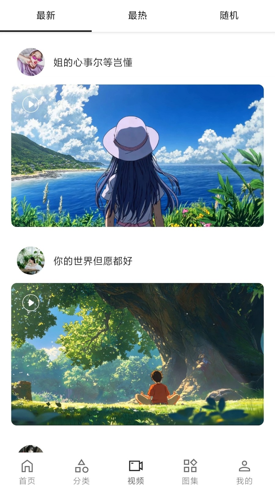爱次元壁纸app