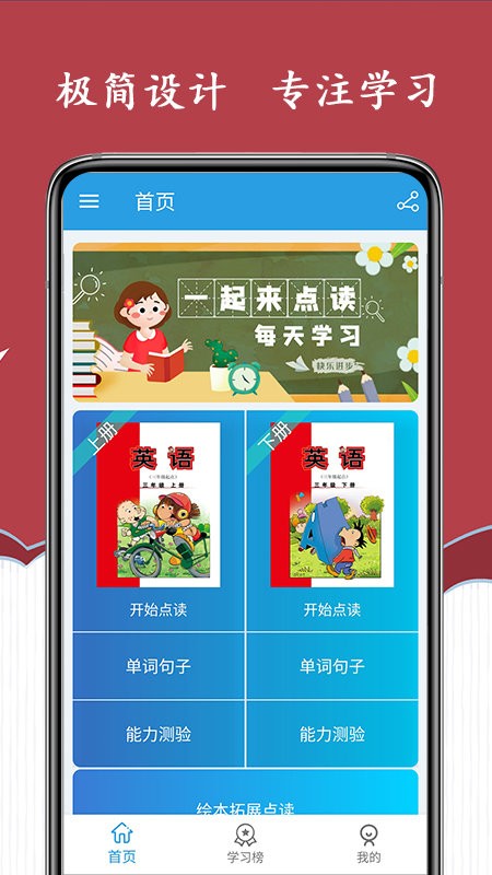 小学英语三年级上册海马点读app