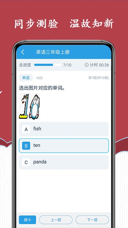 小学英语三年级上册海马点读app