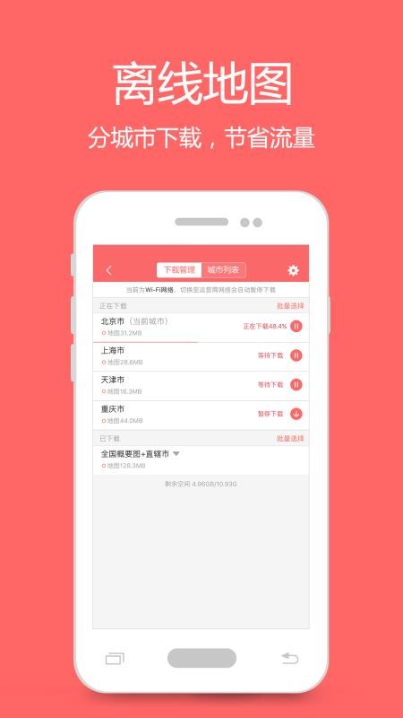 我秀地图app