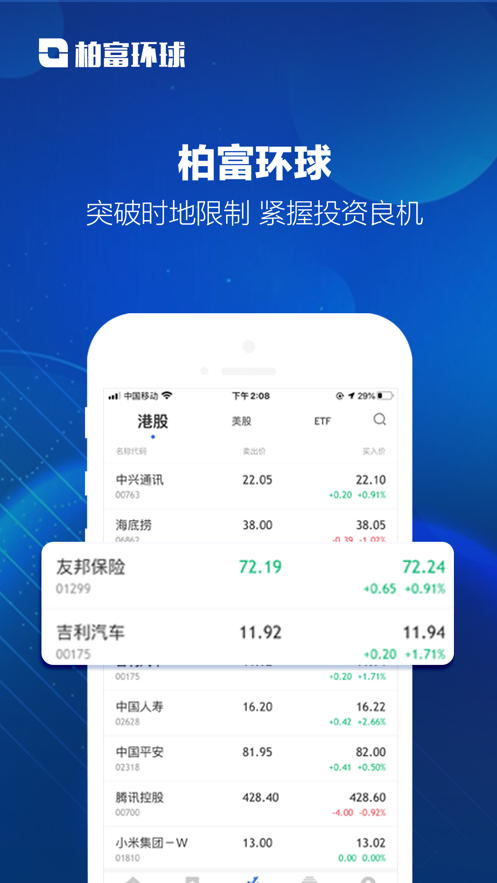 柏富环球app