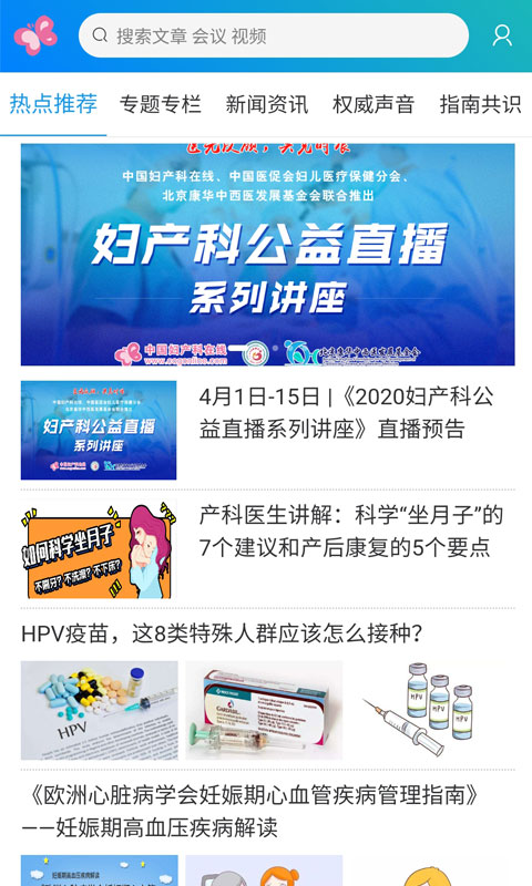 妇产科在线app