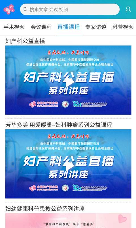 妇产科在线app