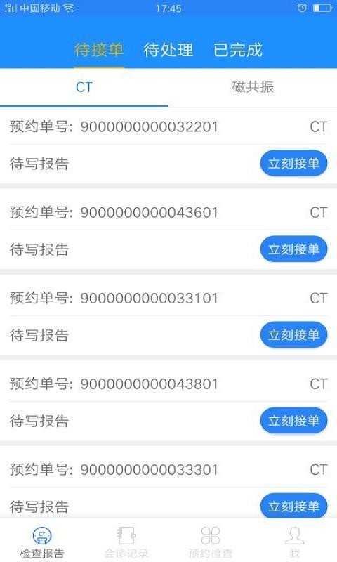 嘉迅医学影像app