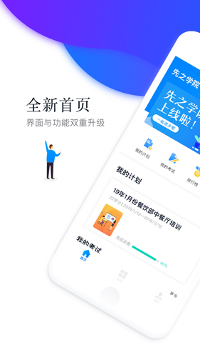 先之学院app