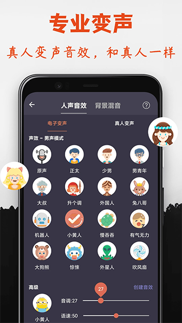 专业变声器免费版app