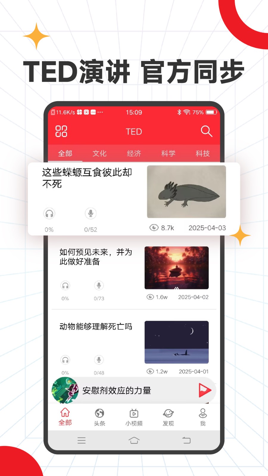 TED演讲app